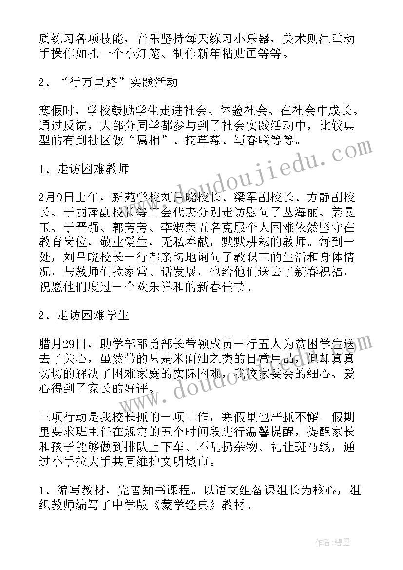 寒假就业工作总结报告 寒假就业工作总结(精选8篇)