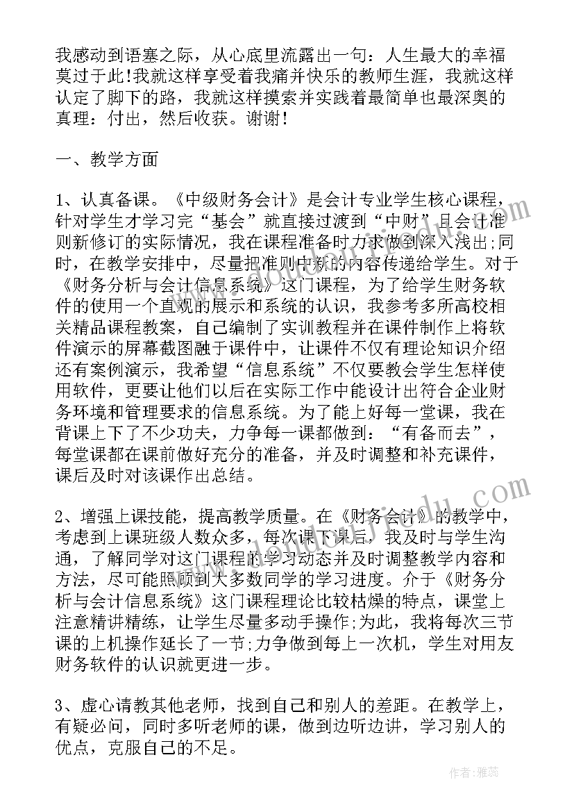 2023年老师工作总结的演讲稿 年轻老师工作总结(通用8篇)