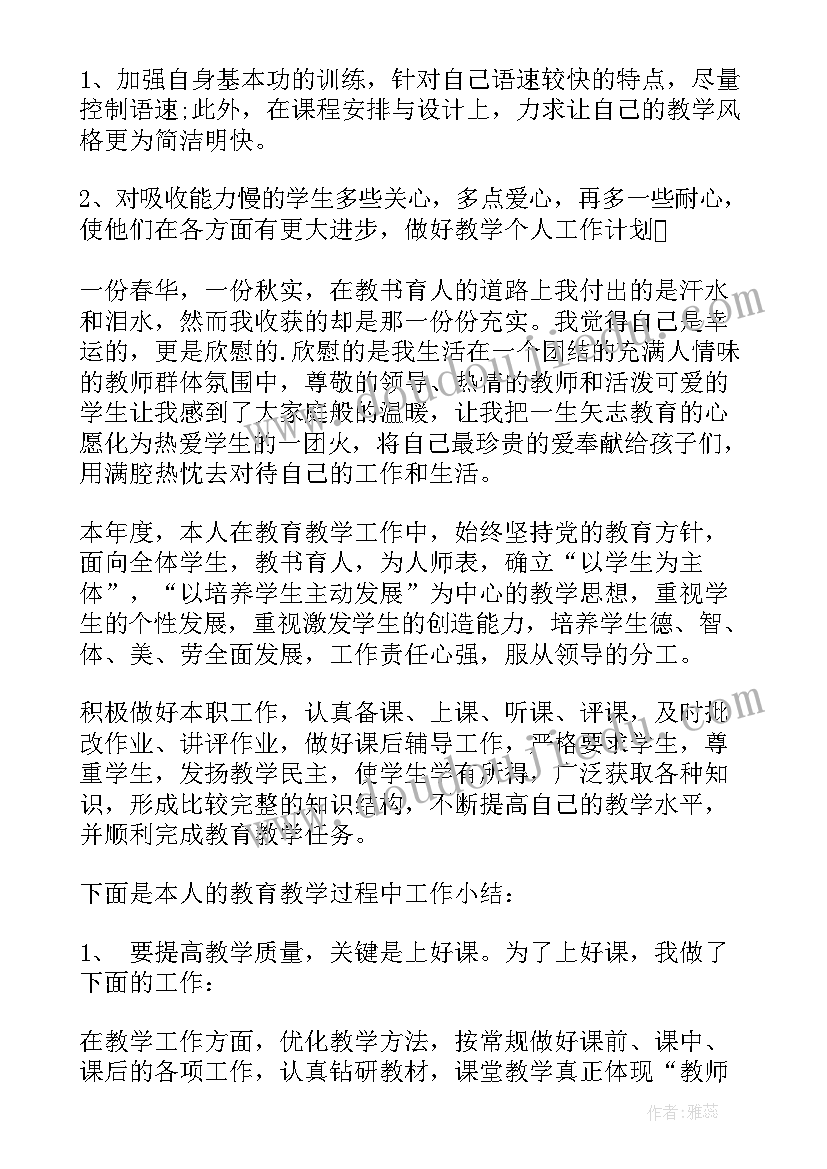 2023年老师工作总结的演讲稿 年轻老师工作总结(通用8篇)