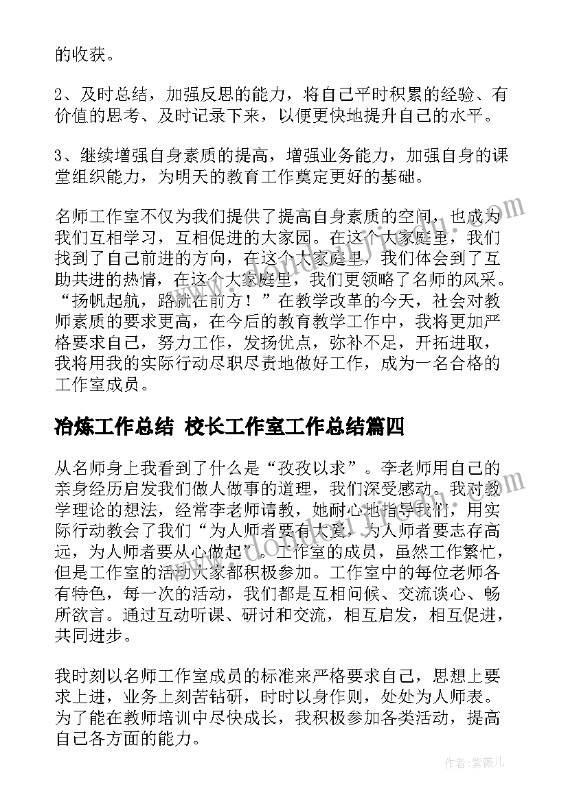 2023年冶炼工作总结 校长工作室工作总结(通用8篇)