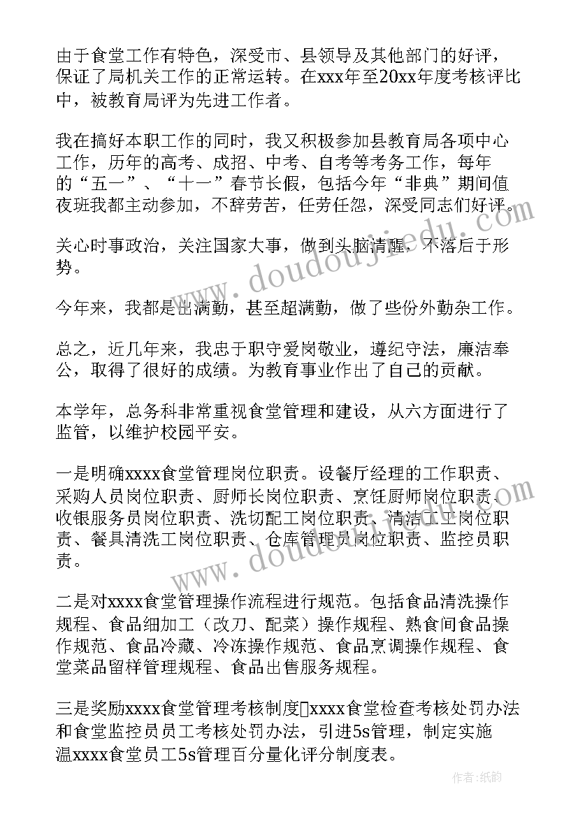 2023年学生厨师工作总结(实用7篇)