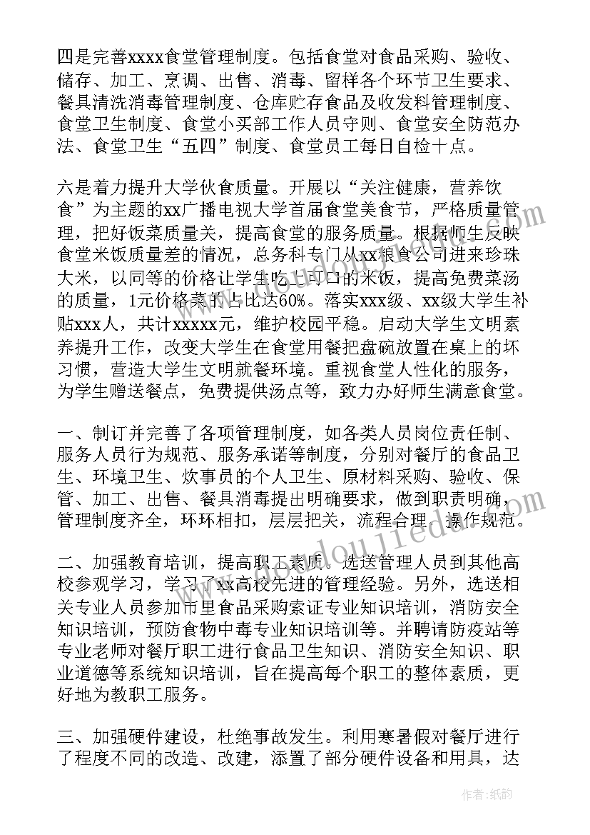 2023年学生厨师工作总结(实用7篇)