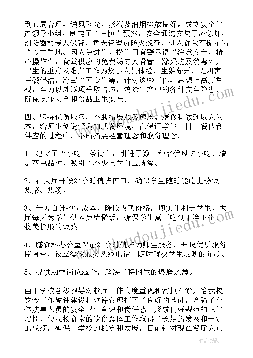 2023年学生厨师工作总结(实用7篇)