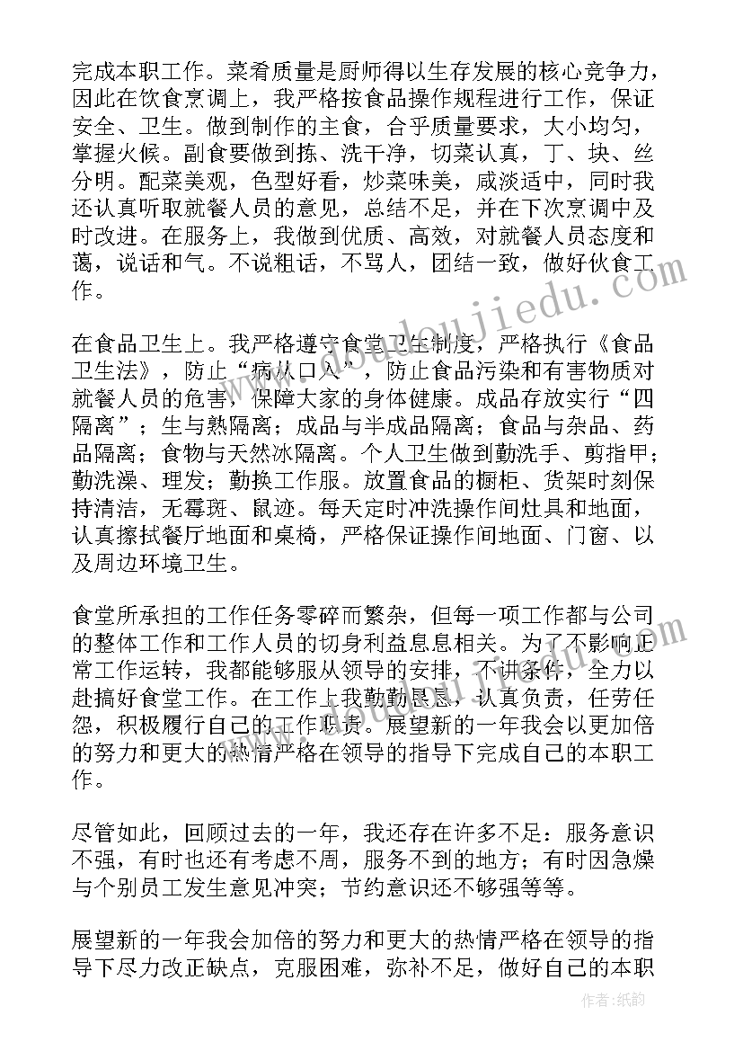 2023年学生厨师工作总结(实用7篇)