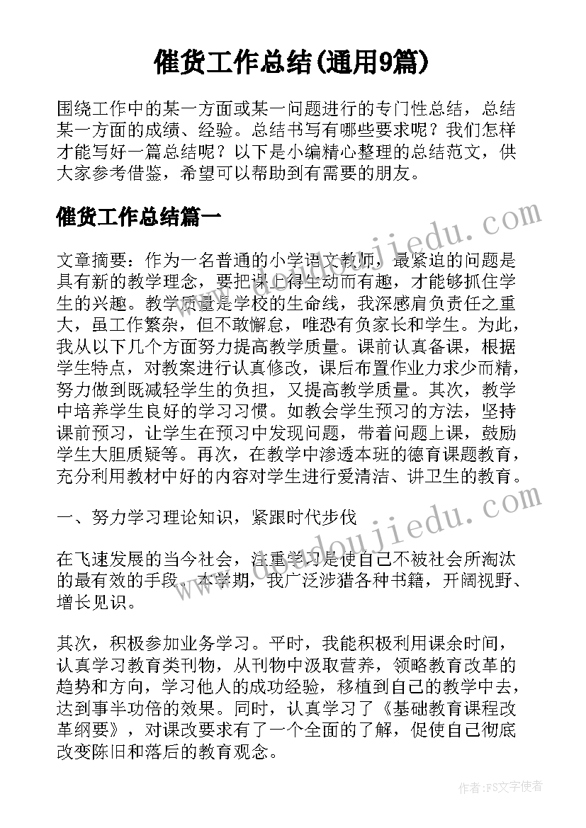 催货工作总结(通用9篇)