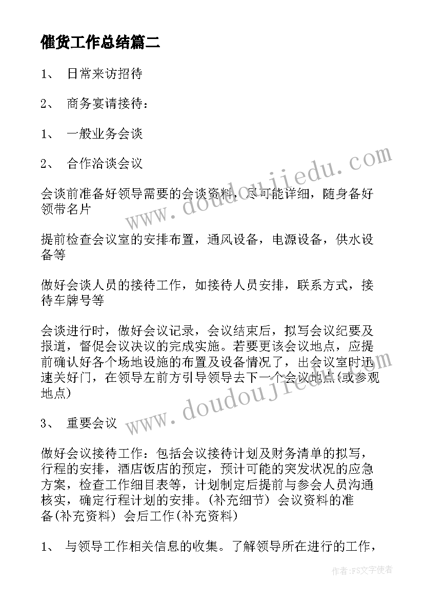 催货工作总结(通用9篇)