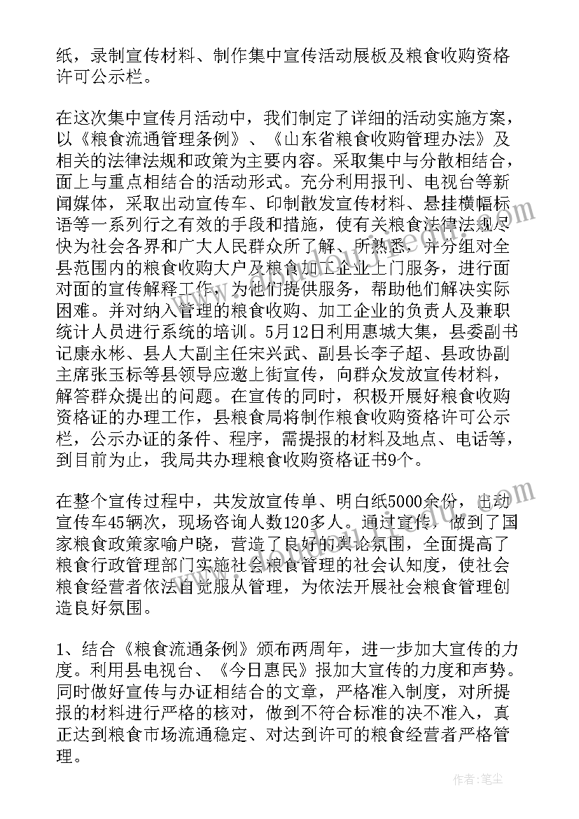 2023年国土局执法大队主要工作职责 粮食执法工作总结(汇总6篇)