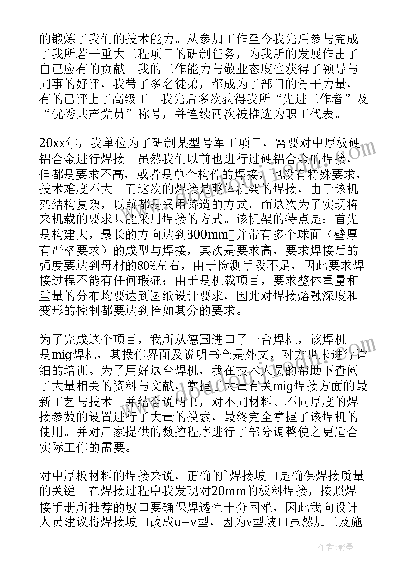 技师焊工工作总结(通用8篇)