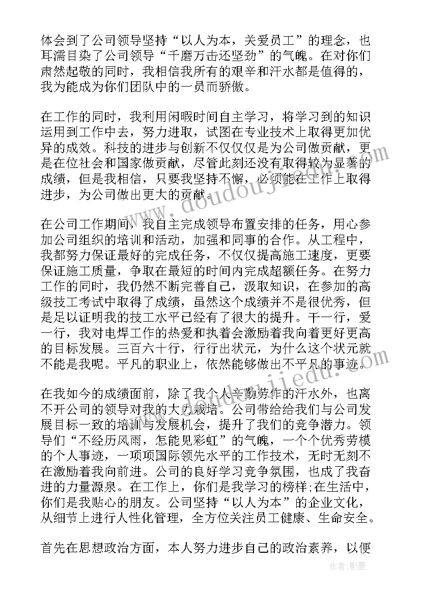 技师焊工工作总结(通用8篇)