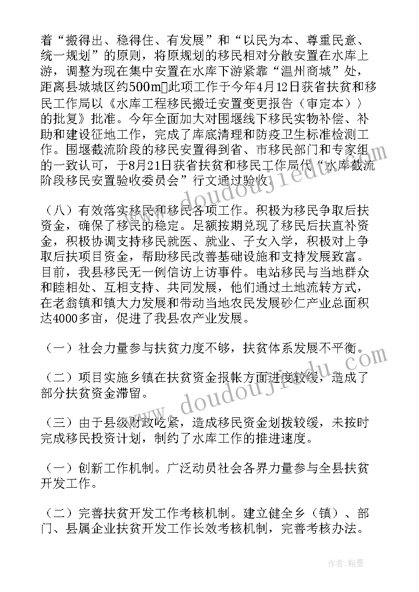 移民村发展思路和规划(通用6篇)