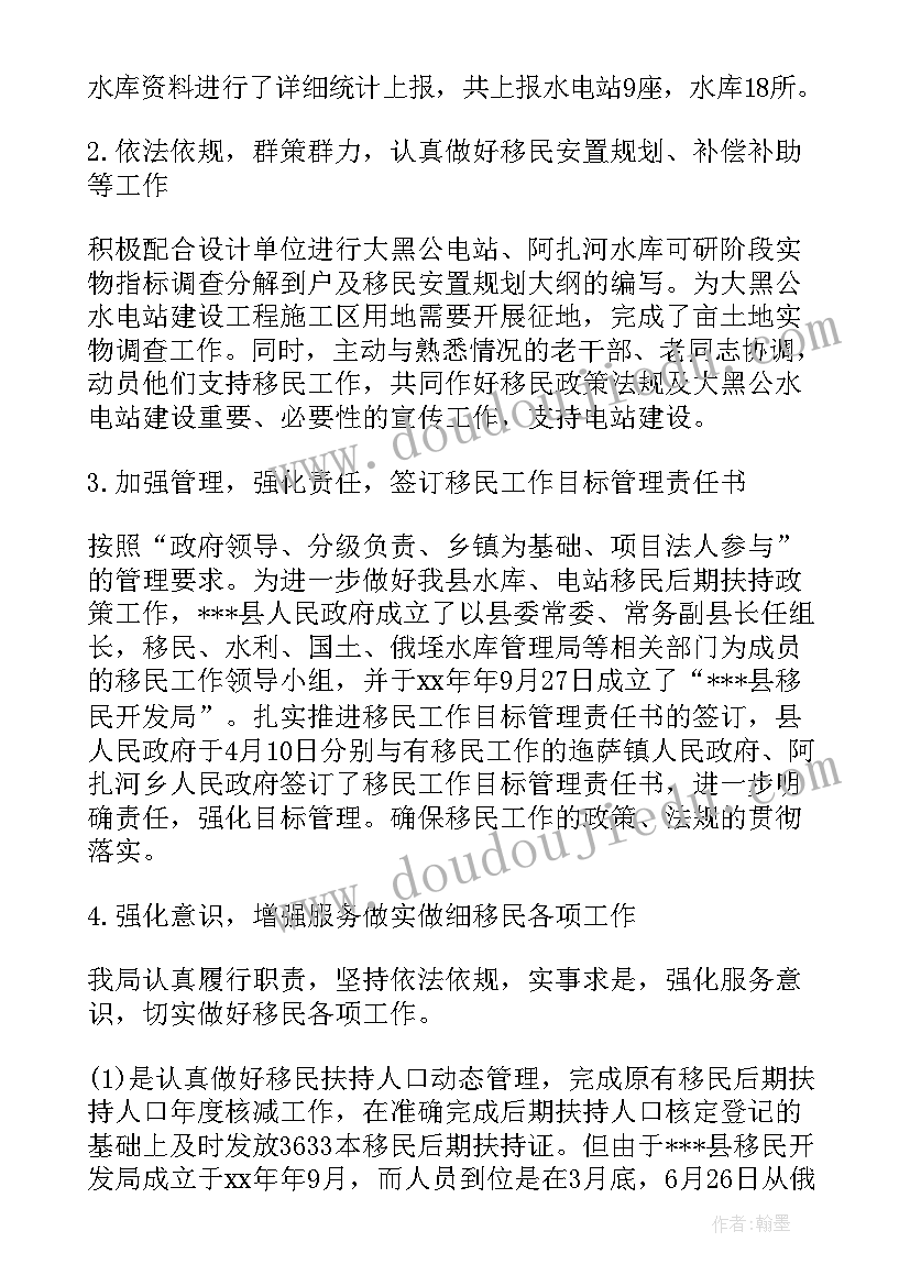 移民村发展思路和规划(通用6篇)