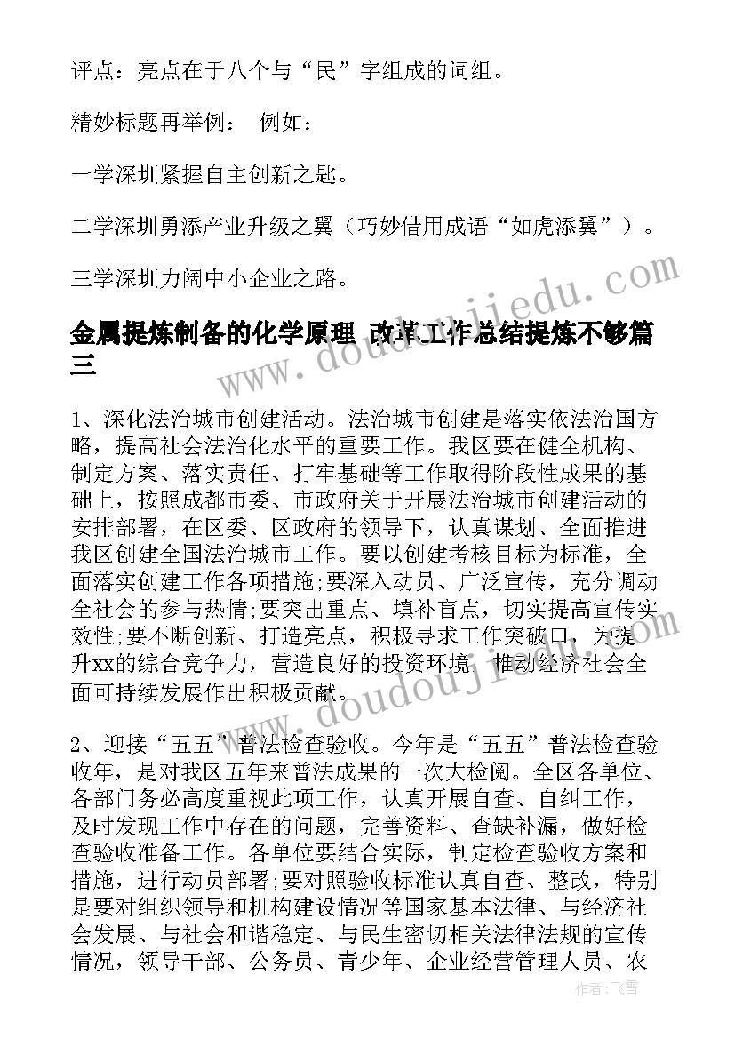 金属提炼制备的化学原理 改革工作总结提炼不够(模板6篇)