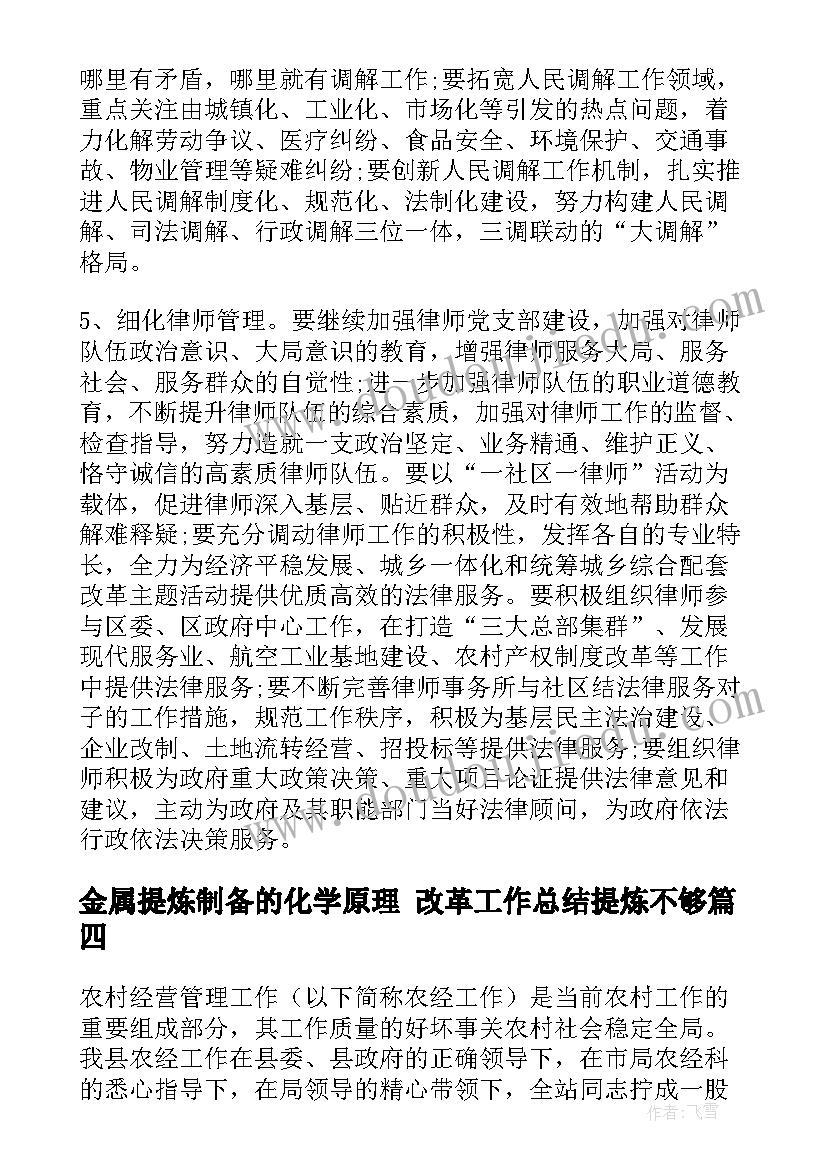 金属提炼制备的化学原理 改革工作总结提炼不够(模板6篇)