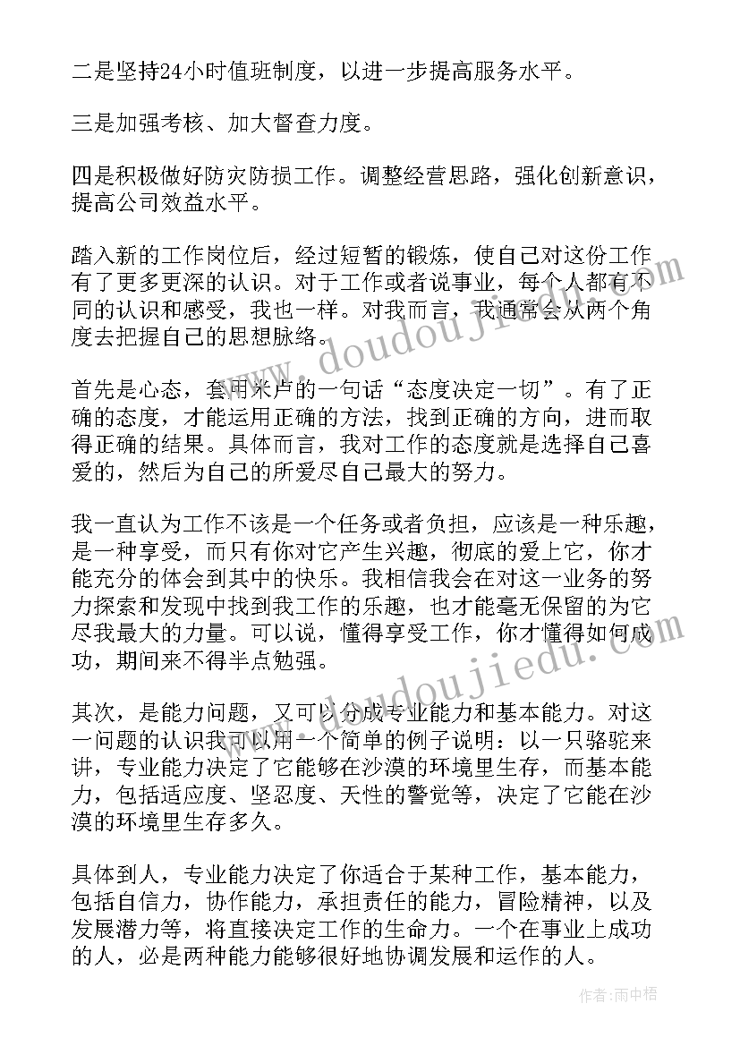 最新银行工作作风方面自我评价 工作方面的自我评价(模板8篇)