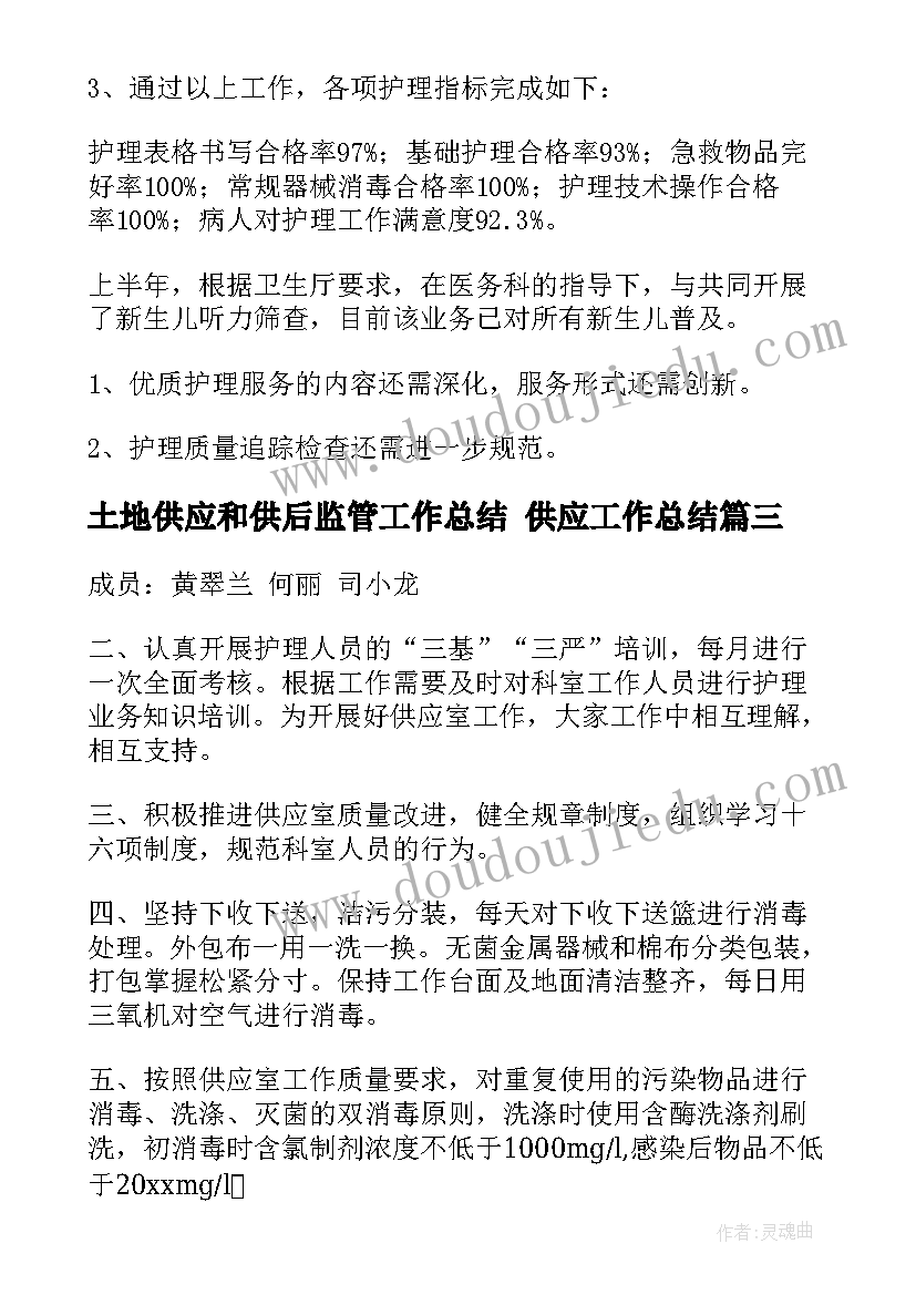 2023年土地供应和供后监管工作总结 供应工作总结(优质8篇)