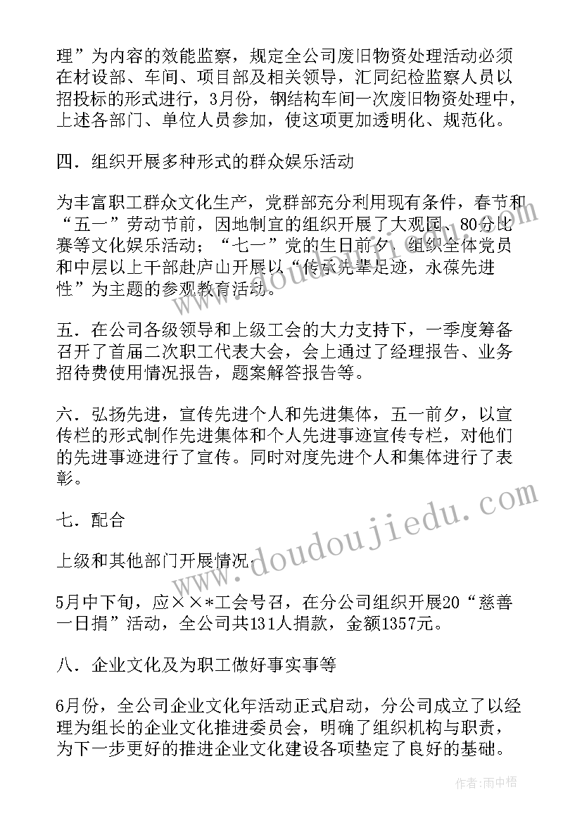 最新党群纪检部半年工作总结 党群路线工作总结(通用8篇)