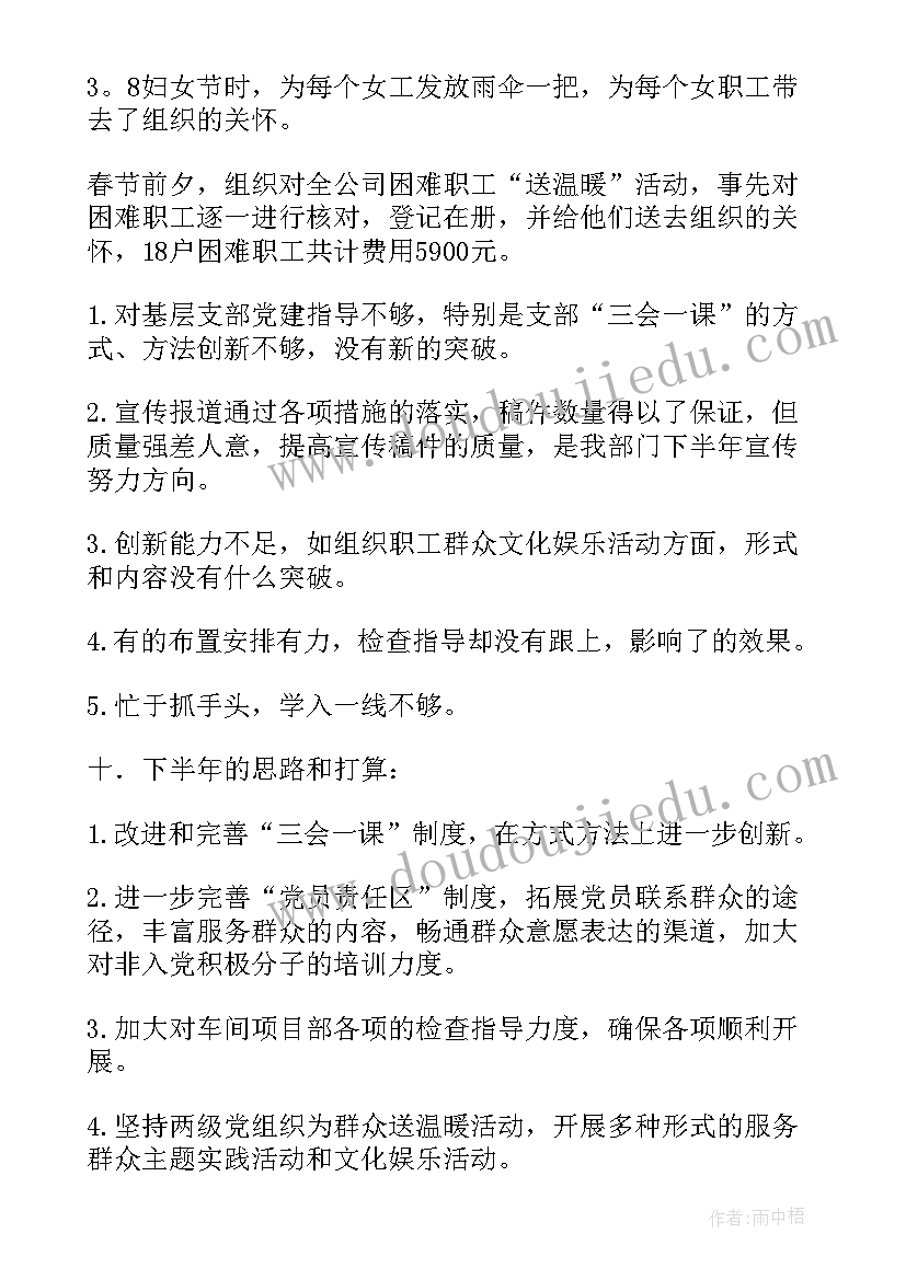 最新党群纪检部半年工作总结 党群路线工作总结(通用8篇)