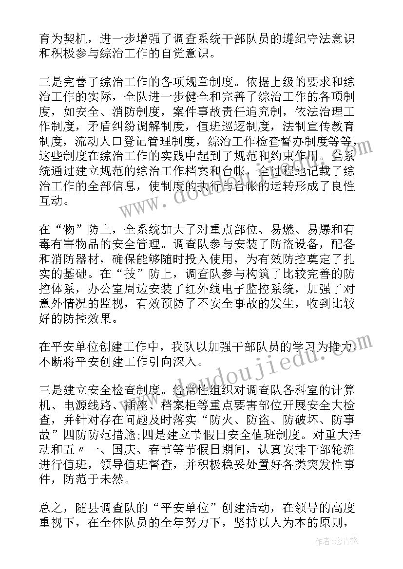 最新小学平安建设宣传活动总结 平安创建工作总结(大全6篇)