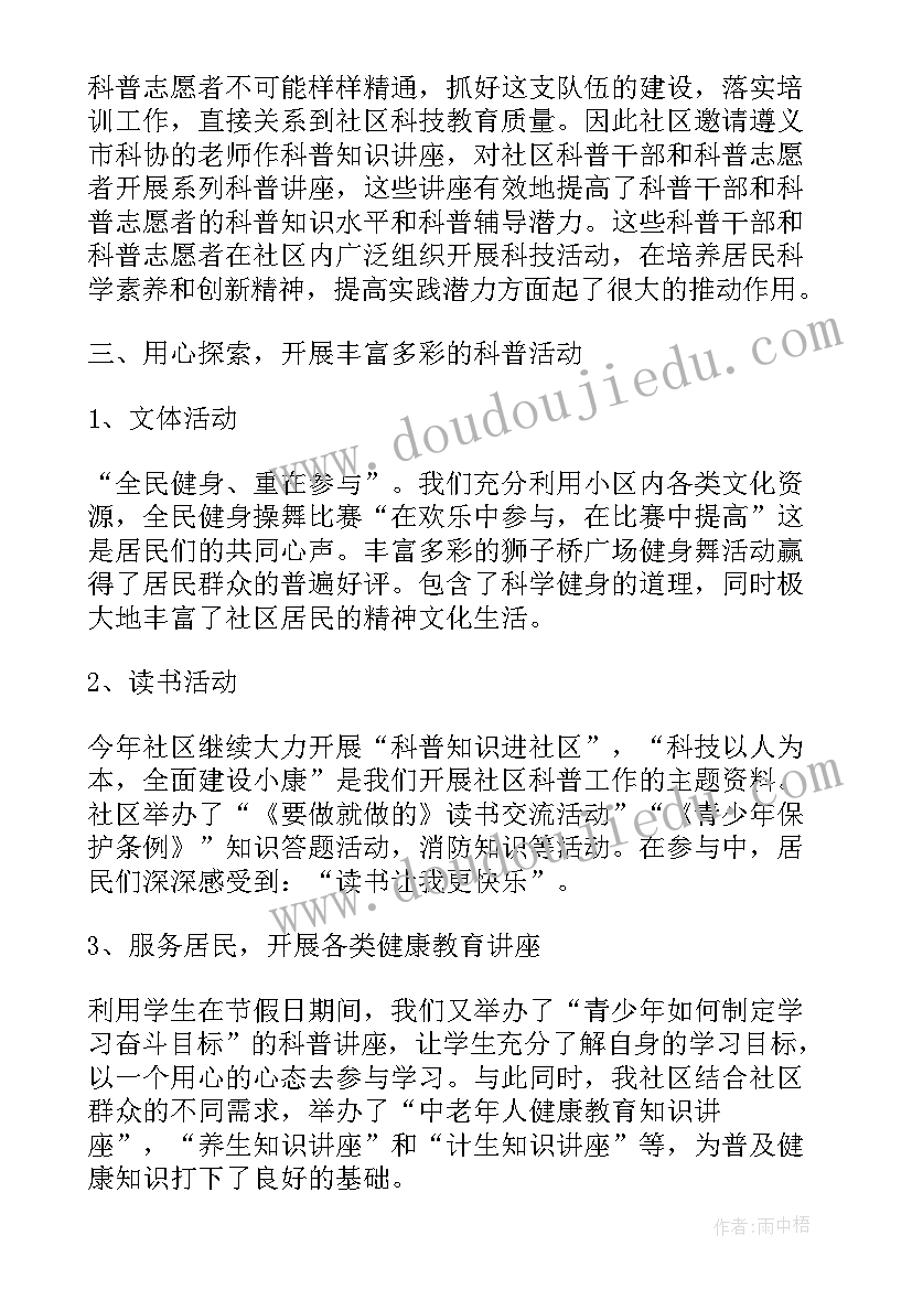 2023年科普相关工作总结报告(精选5篇)