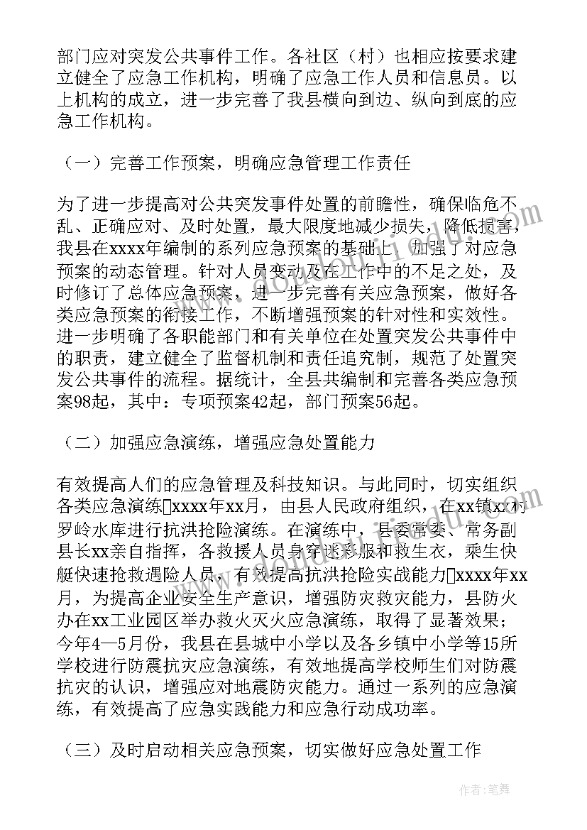 2023年应急指挥工作总结报告 应急管理工作总结(大全10篇)