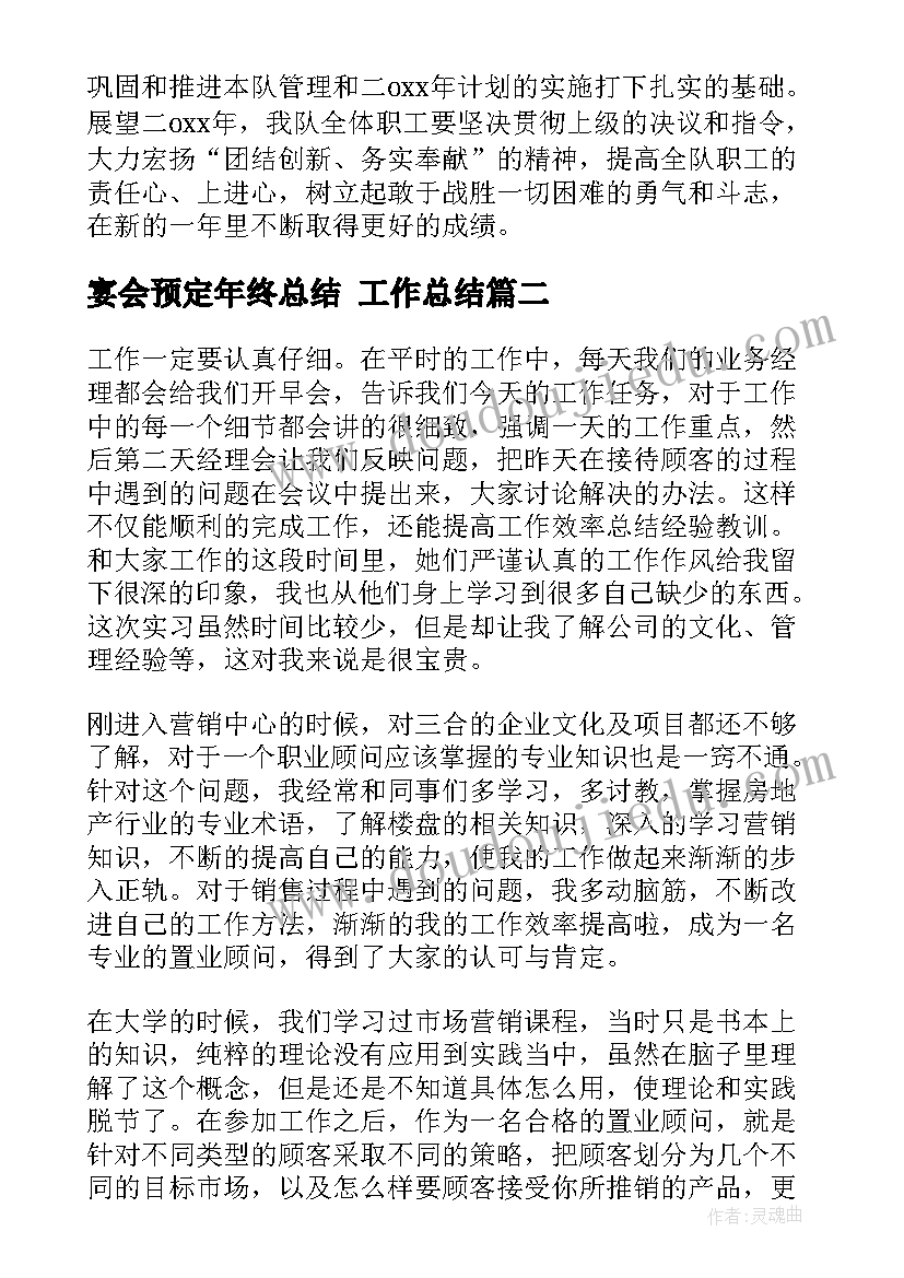 宴会预定年终总结 工作总结(精选9篇)