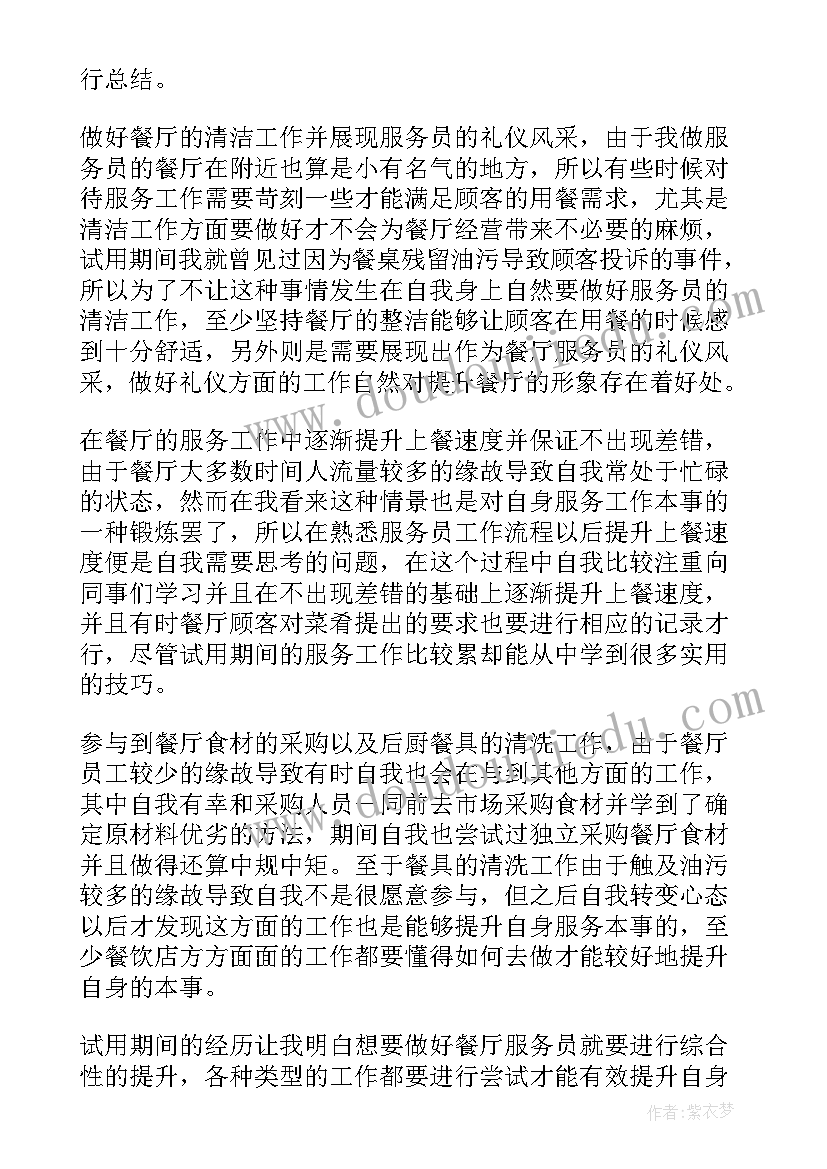 2023年餐饮员工工作小结 餐饮工作总结(优质6篇)