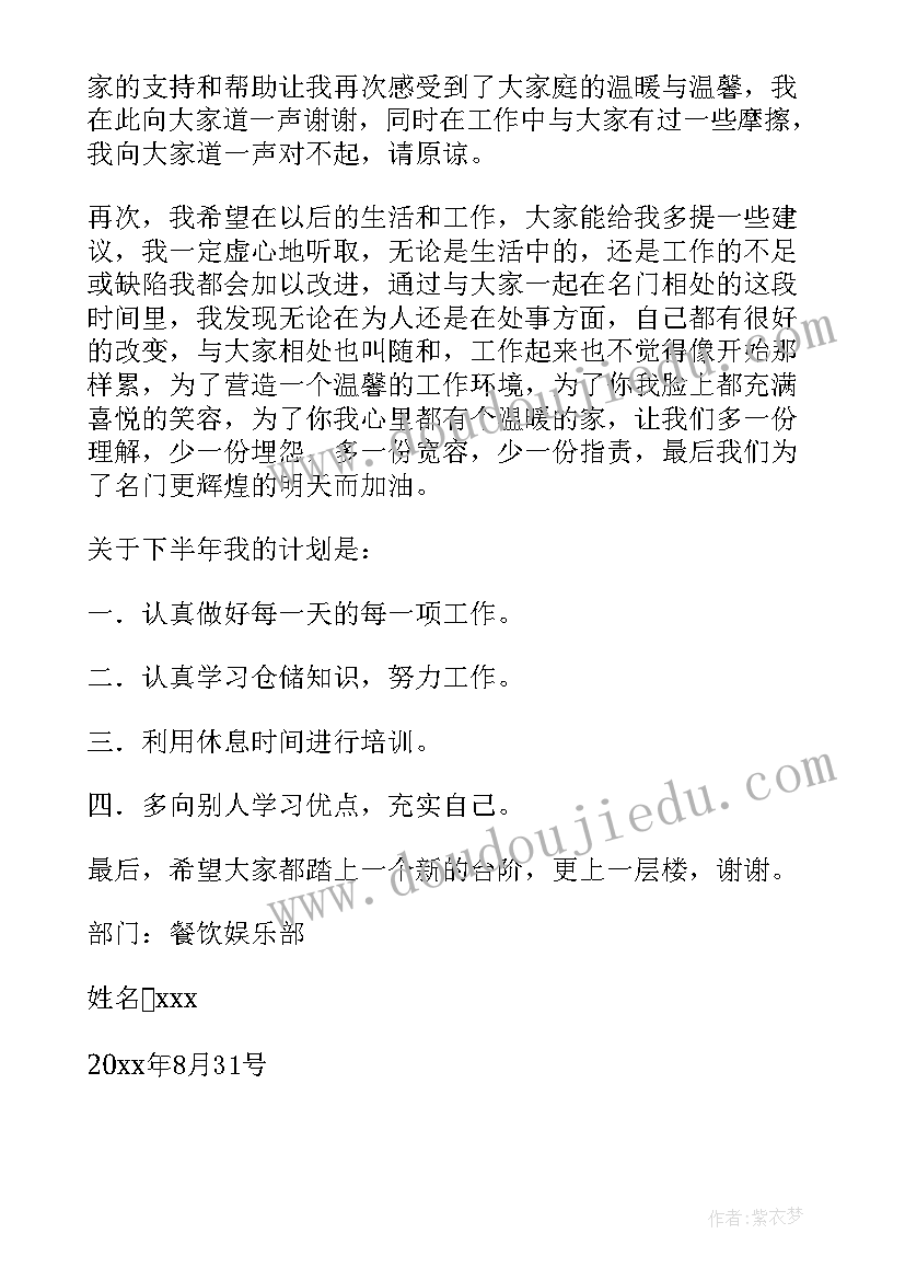 2023年餐饮员工工作小结 餐饮工作总结(优质6篇)