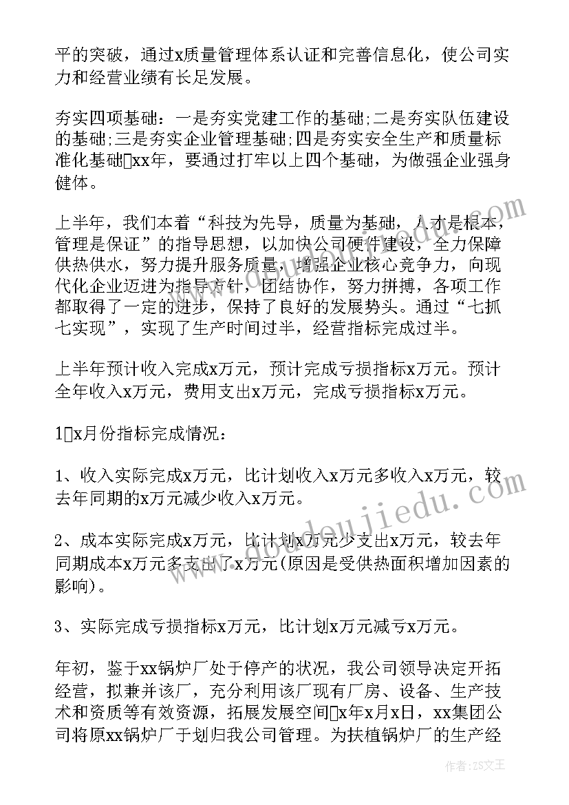 最新热电外网工作总结 热电联产工作总结(精选5篇)