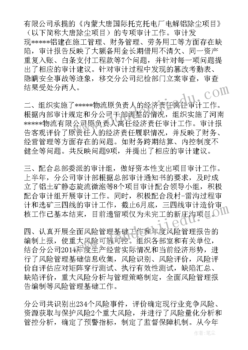 最新调研对象的详细 审计对象工作总结(实用6篇)