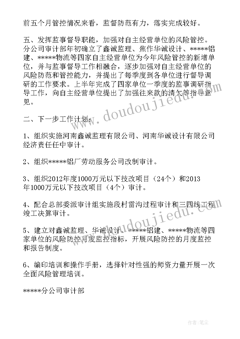 最新调研对象的详细 审计对象工作总结(实用6篇)