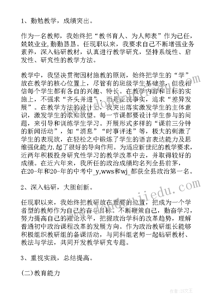 升职的工作报告(优秀6篇)