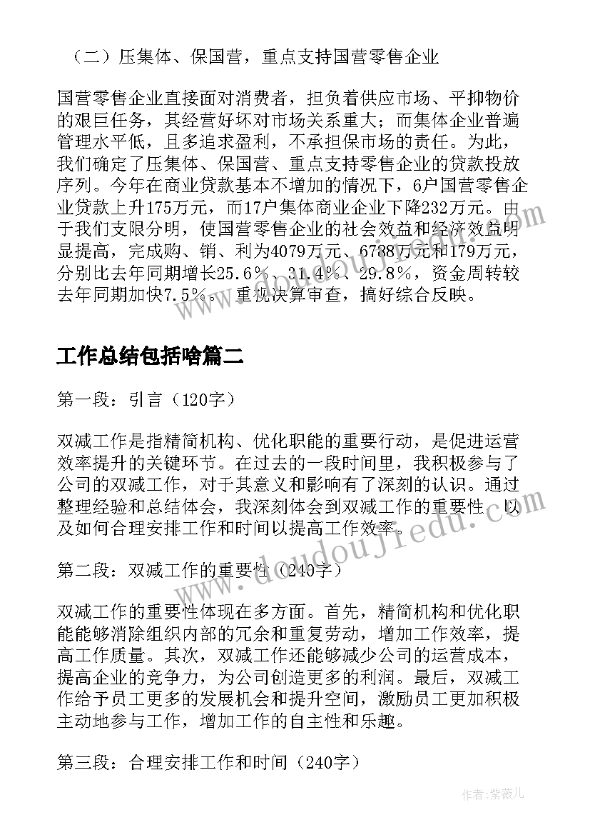 工作总结包括啥(精选7篇)