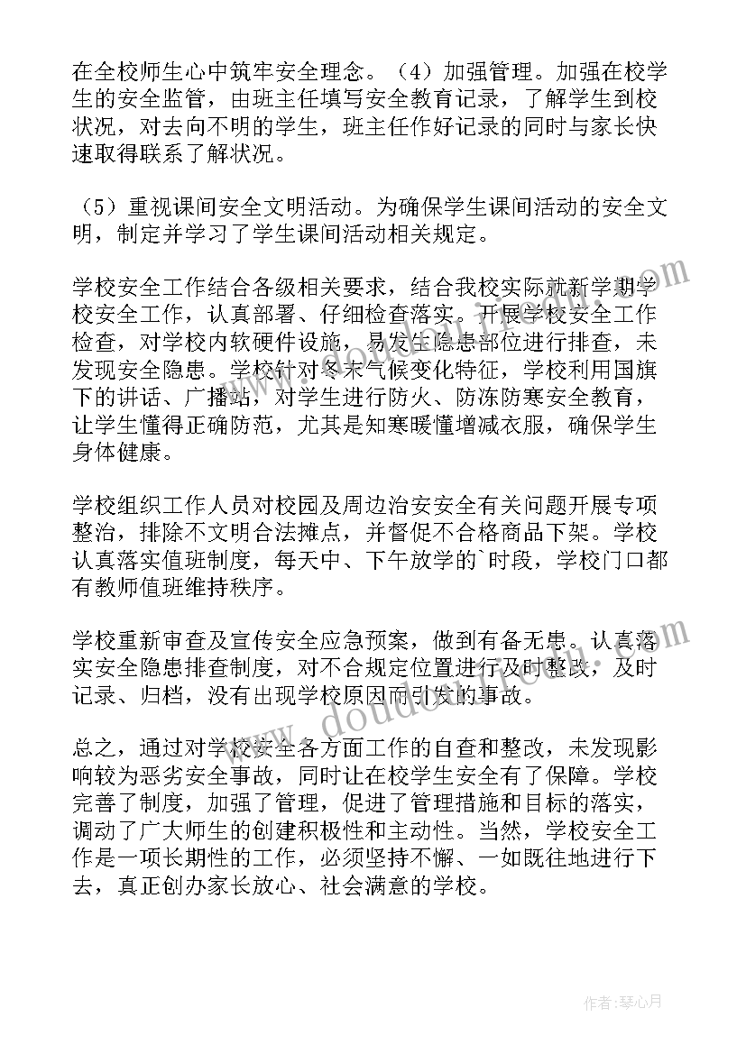 最新校园排查整治开展情况汇报 小学校园安全隐患排查工作总结(通用6篇)