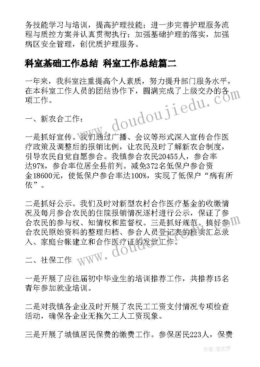 2023年科室基础工作总结 科室工作总结(优质5篇)