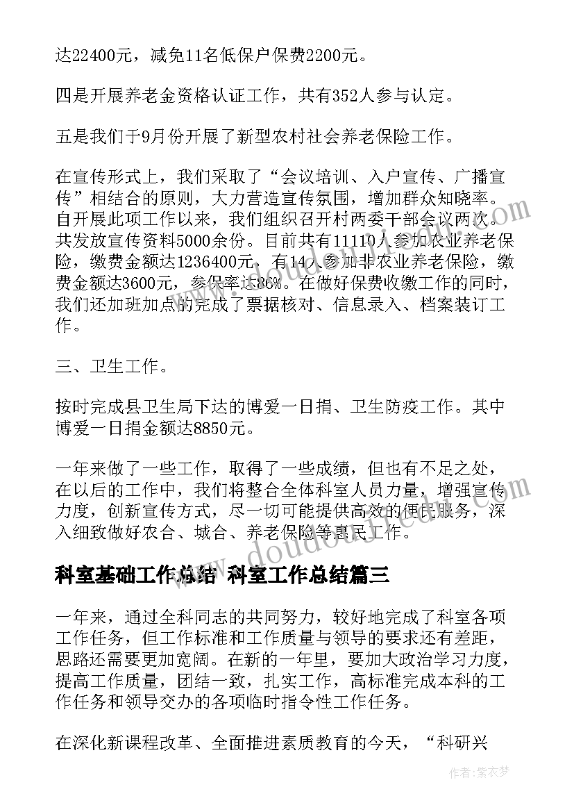 2023年科室基础工作总结 科室工作总结(优质5篇)