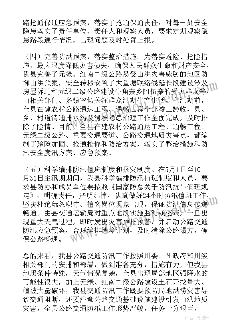 2023年团委防汛工作总结报告 防汛工作总结(实用8篇)