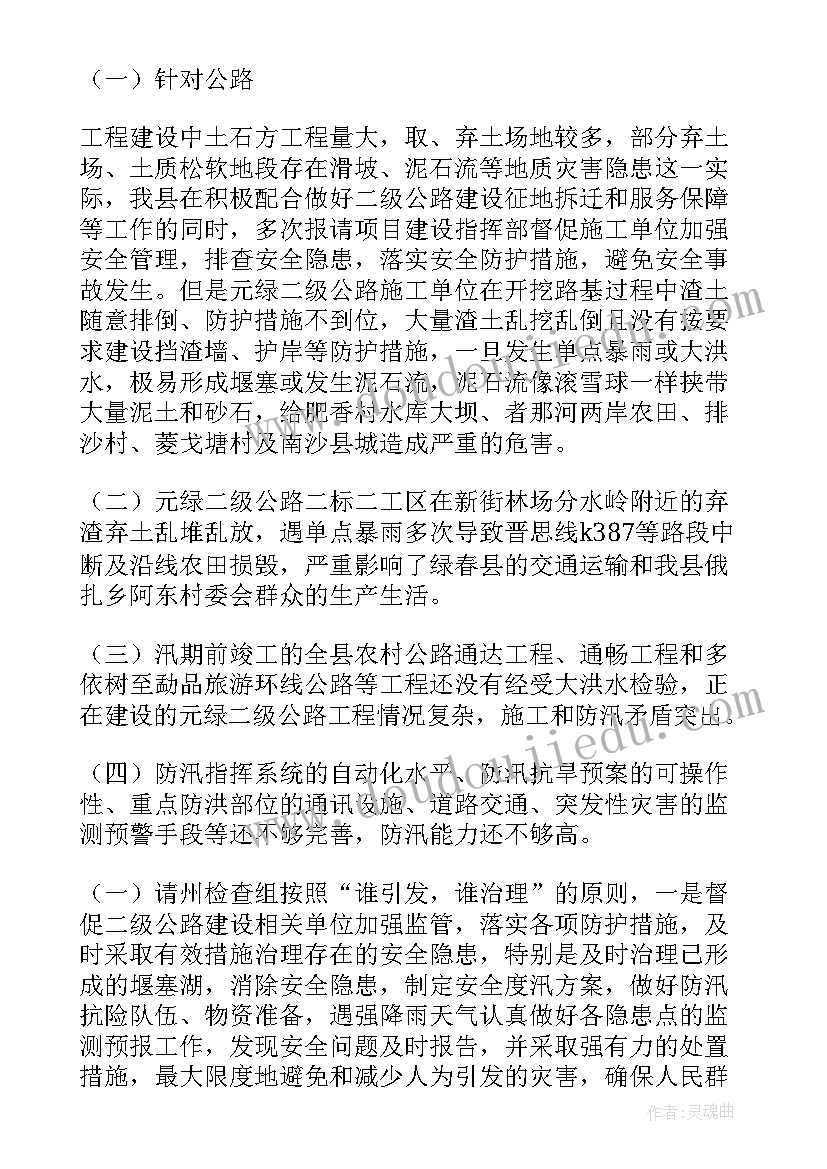 2023年团委防汛工作总结报告 防汛工作总结(实用8篇)