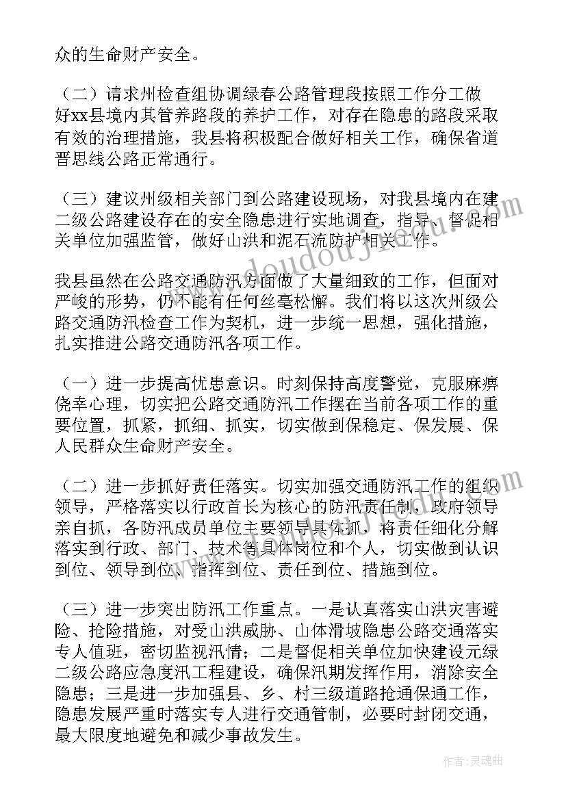 2023年团委防汛工作总结报告 防汛工作总结(实用8篇)