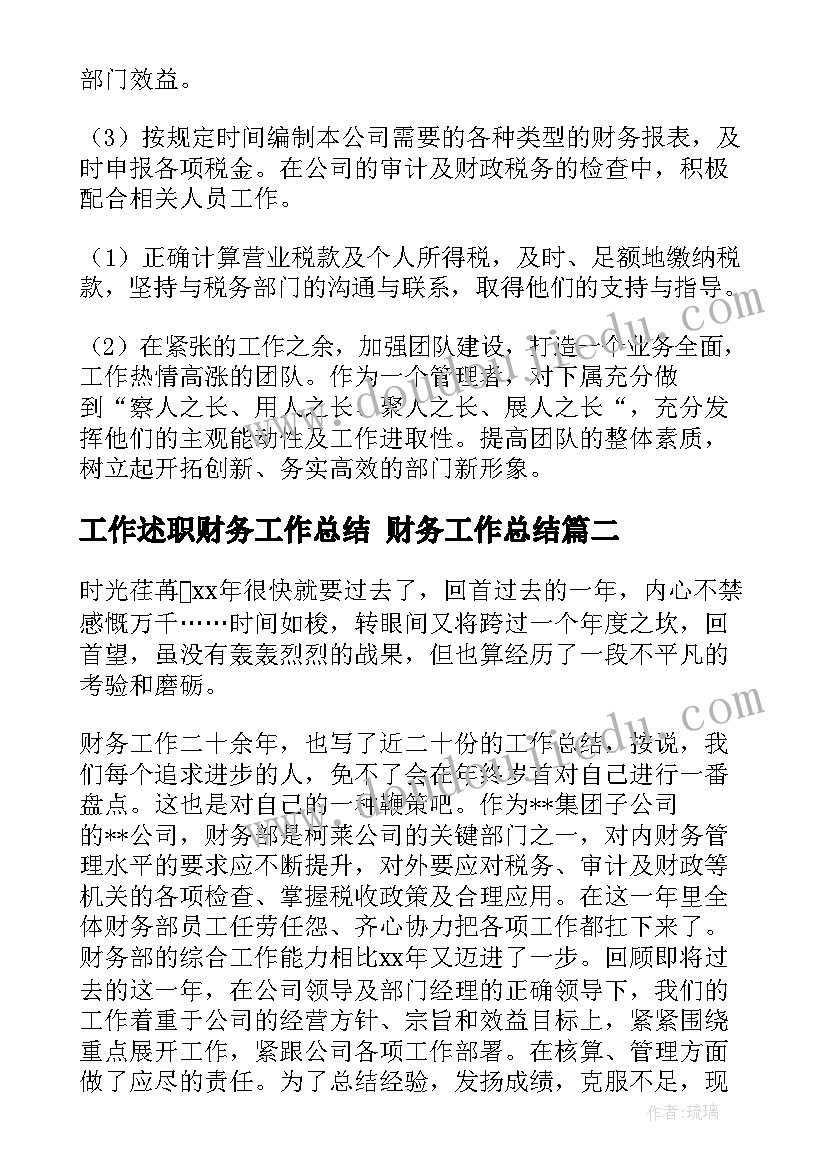 2023年工作述职财务工作总结 财务工作总结(实用5篇)