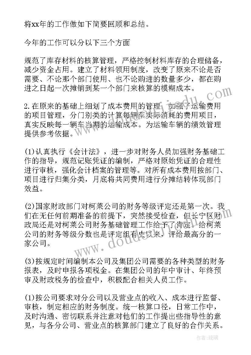 2023年工作述职财务工作总结 财务工作总结(实用5篇)