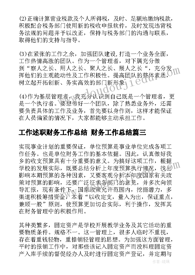 2023年工作述职财务工作总结 财务工作总结(实用5篇)