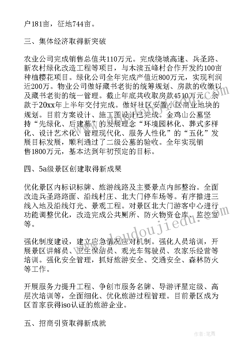 最新华山景区工作总结汇报 景区导游工作总结(实用6篇)