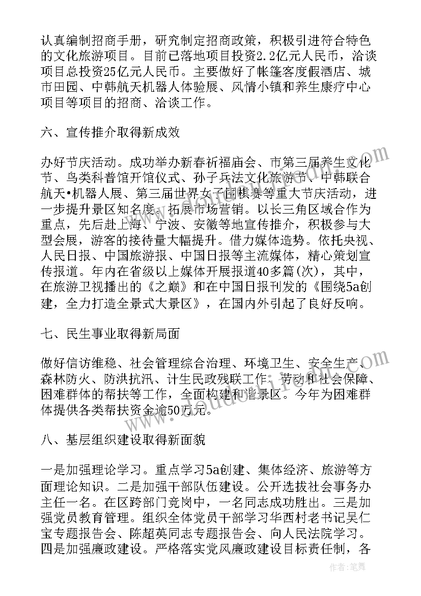 最新华山景区工作总结汇报 景区导游工作总结(实用6篇)