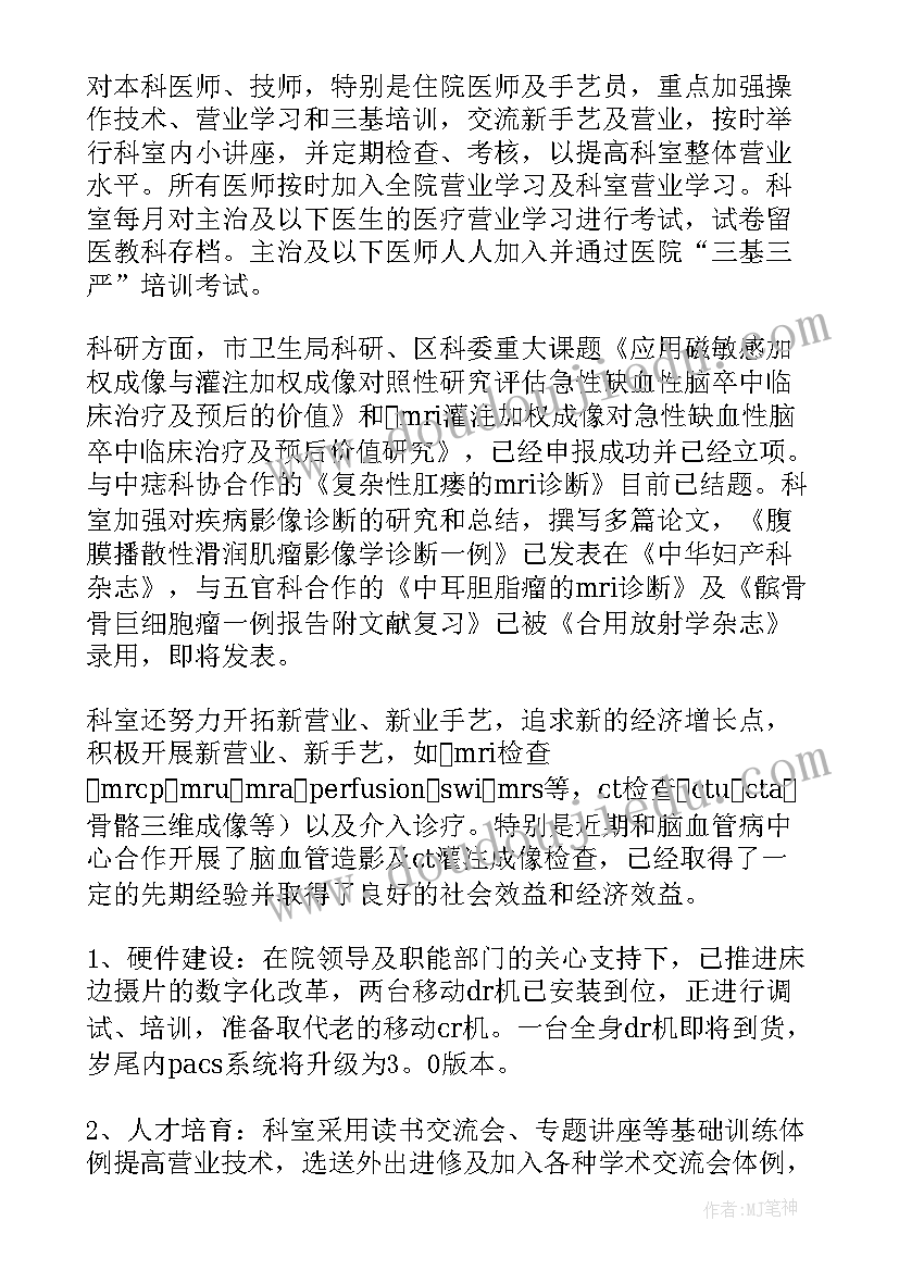 技师年度工作总结 技师工作总结(模板9篇)