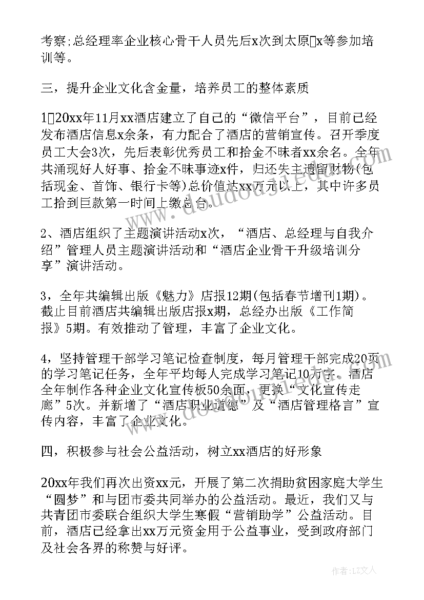 最新领导工作总结前言 领导年度工作总结(大全7篇)