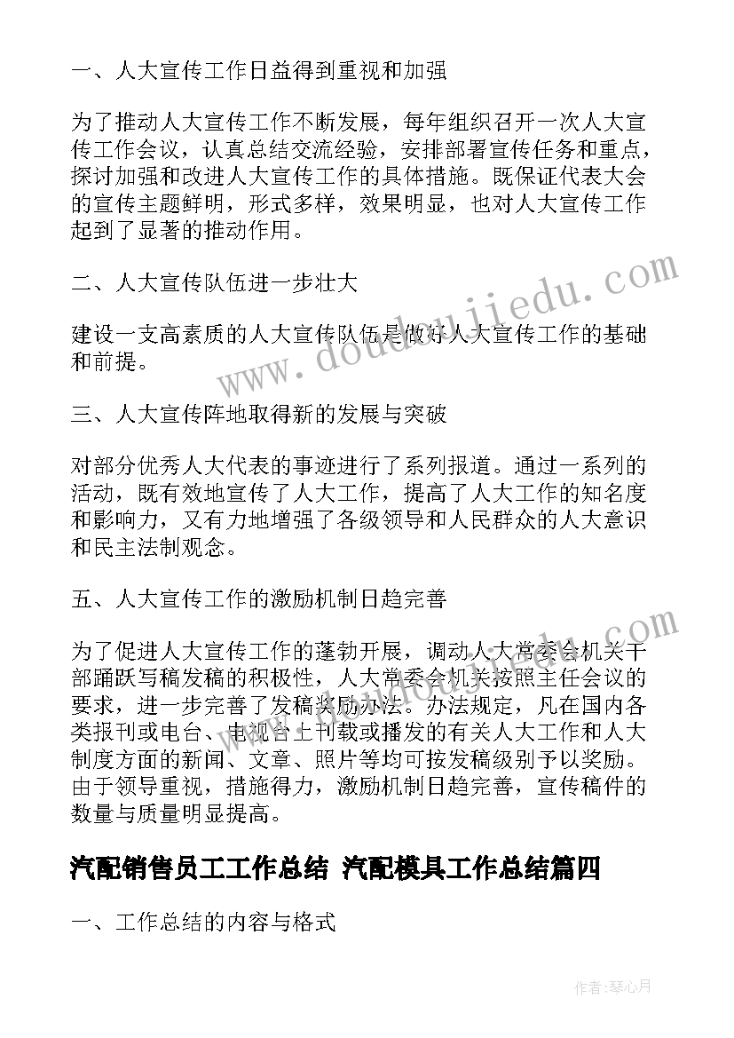 汽配销售员工工作总结 汽配模具工作总结(精选7篇)