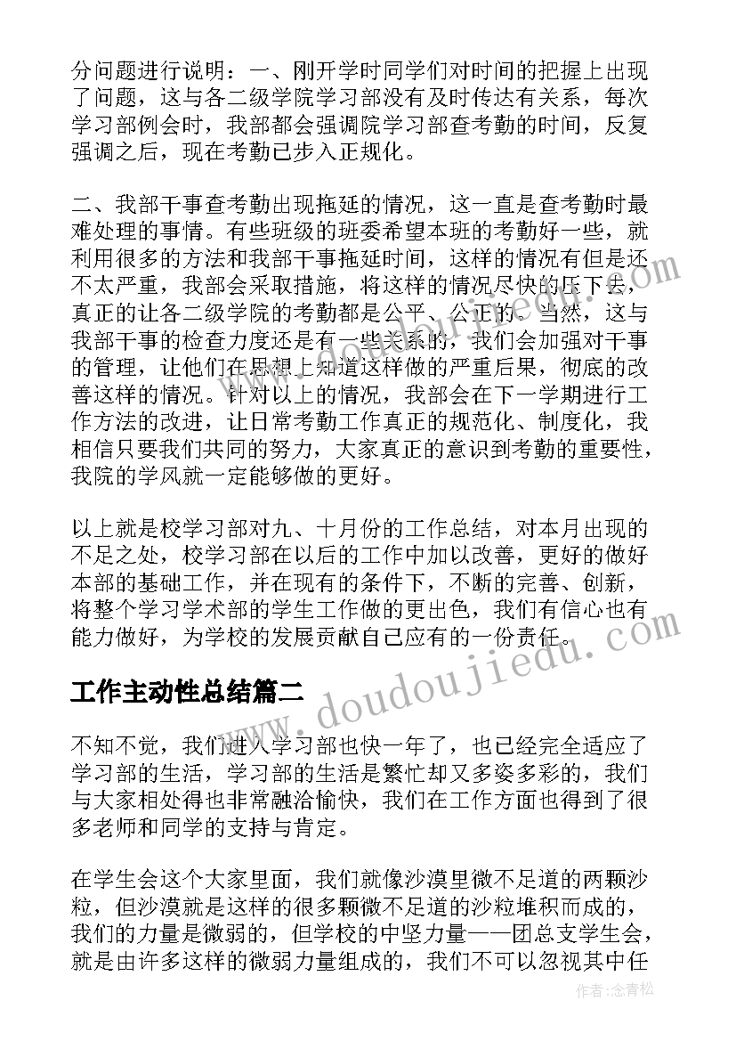 工作主动性总结(精选10篇)