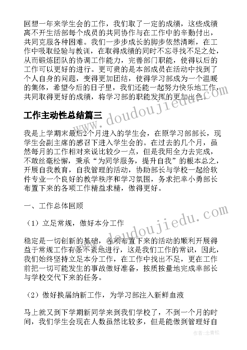 工作主动性总结(精选10篇)