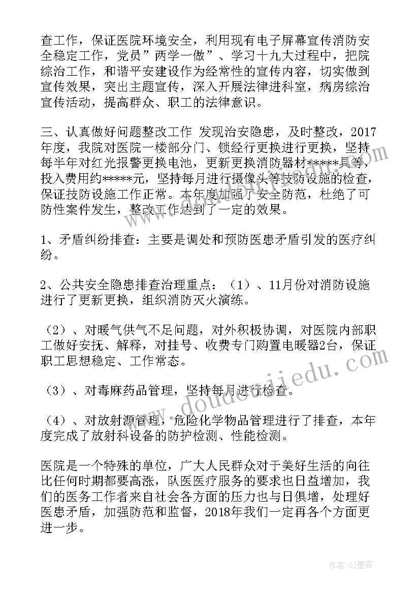 机关单位综治工作总结报告(精选6篇)