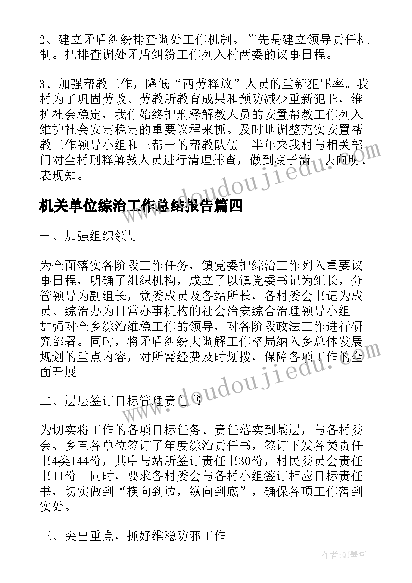 机关单位综治工作总结报告(精选6篇)